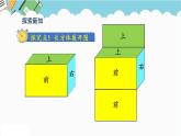 2024五年级数学下册第3单元长方体和正方体第3课时长方体正方体的展开图课件（人教版）