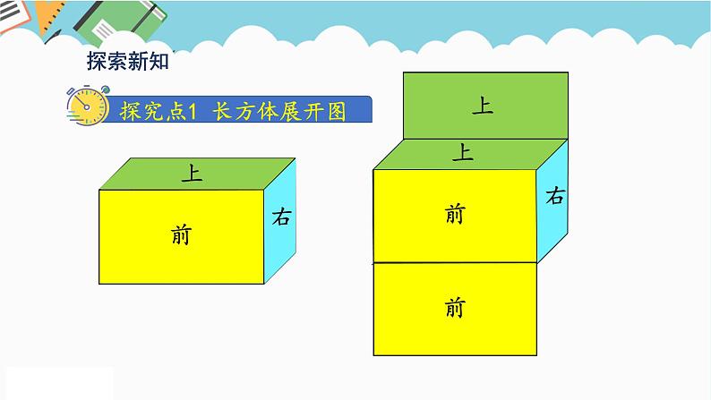 2024五年级数学下册第3单元长方体和正方体第3课时长方体正方体的展开图课件（人教版）03