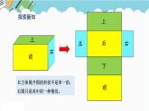2024五年级数学下册第3单元长方体和正方体第3课时长方体正方体的展开图课件（人教版）