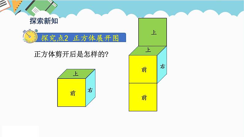 2024五年级数学下册第3单元长方体和正方体第3课时长方体正方体的展开图课件（人教版）08