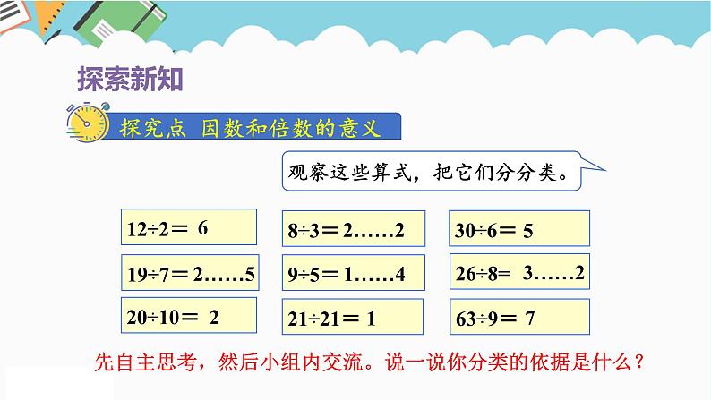 2024五年级数学下册第2单元因数和倍数第1课时因数和倍数的意义课件（人教版）03