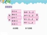 2024五年级数学下册第2单元因数和倍数第1课时因数和倍数的意义课件（人教版）