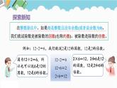 2024五年级数学下册第2单元因数和倍数第1课时因数和倍数的意义课件（人教版）