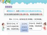 2024五年级数学下册第2单元因数和倍数第1课时因数和倍数的意义课件（人教版）