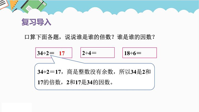 2024五年级数学下册第2单元因数和倍数第2课时找一个数的因数和倍数的方法课件（人教版）第2页