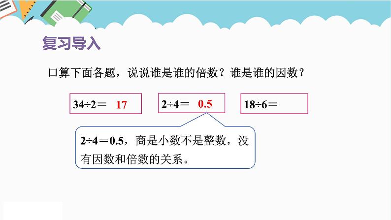 2024五年级数学下册第2单元因数和倍数第2课时找一个数的因数和倍数的方法课件（人教版）第3页