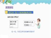 2024五年级数学下册第2单元因数和倍数第2课时找一个数的因数和倍数的方法课件（人教版）