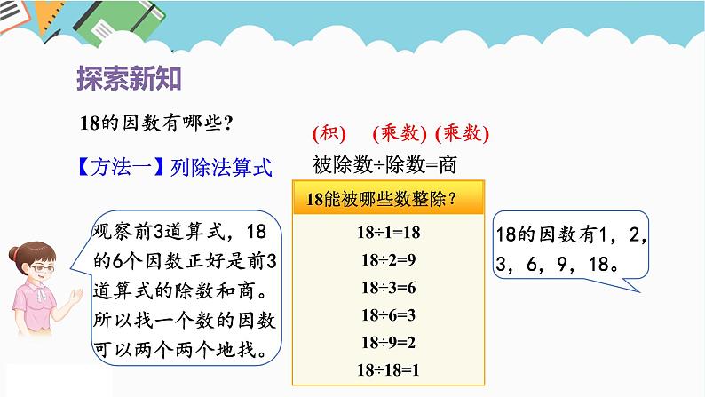 2024五年级数学下册第2单元因数和倍数第2课时找一个数的因数和倍数的方法课件（人教版）第6页