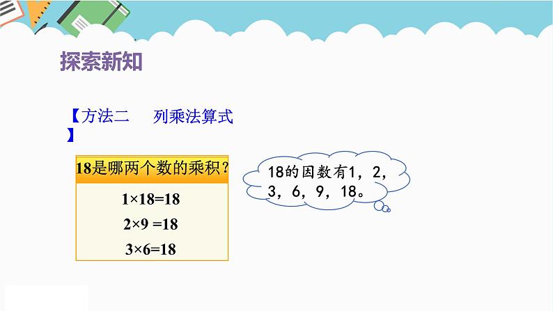 2024五年级数学下册第2单元因数和倍数第2课时找一个数的因数和倍数的方法课件（人教版）第7页