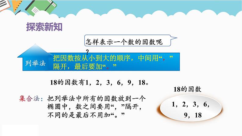 2024五年级数学下册第2单元因数和倍数第2课时找一个数的因数和倍数的方法课件（人教版）第8页