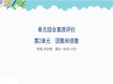 2024五年級數(shù)學下冊第2單元因數(shù)和倍數(shù)單元綜合素質(zhì)評價課件（人教版）