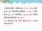 2024五年級數(shù)學下冊第2單元因數(shù)和倍數(shù)單元綜合素質(zhì)評價課件（人教版）