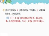 2024五年級數(shù)學下冊第2單元因數(shù)和倍數(shù)單元綜合素質(zhì)評價課件（人教版）