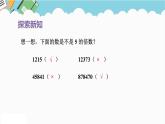 2024五年级数学下册第2单元因数和倍数第3课时25的倍数的特征课件（人教版）