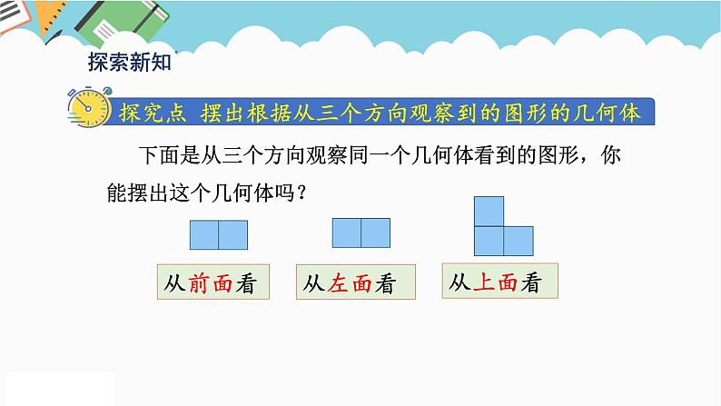 2024五年级数学下册第1单元观察物体三第2课时根据从不同方向观察到的平面图形确定立体图形课件（人教版）第3页