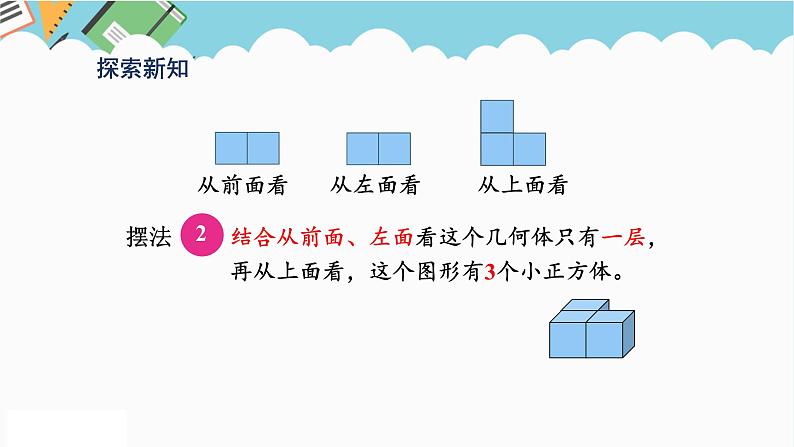 2024五年级数学下册第1单元观察物体三第2课时根据从不同方向观察到的平面图形确定立体图形课件（人教版）第5页