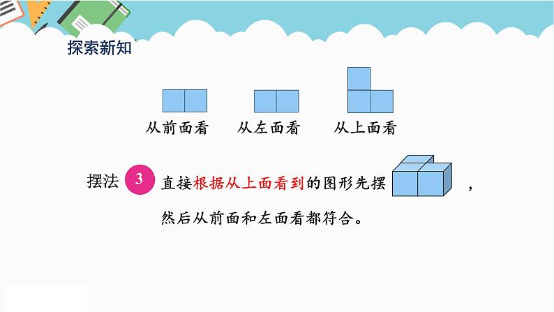 2024五年级数学下册第1单元观察物体三第2课时根据从不同方向观察到的平面图形确定立体图形课件（人教版）第6页