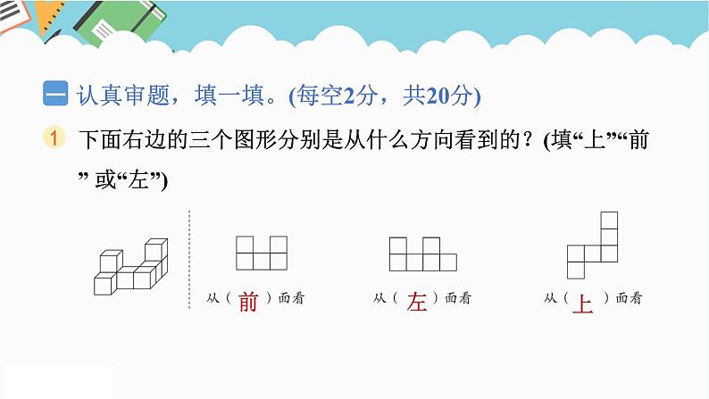 2024五年级数学下册第1单元观察物体三单元综合素质评价课件（人教版）02