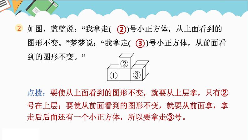 2024五年级数学下册第1单元观察物体三单元综合素质评价课件（人教版）04