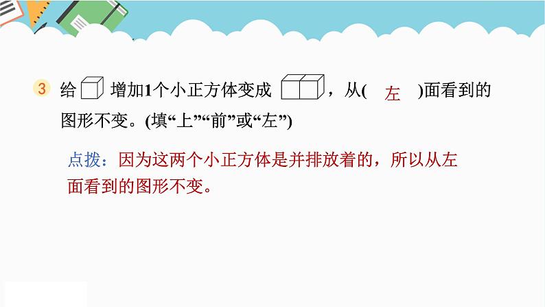 2024五年级数学下册第1单元观察物体三单元综合素质评价课件（人教版）05