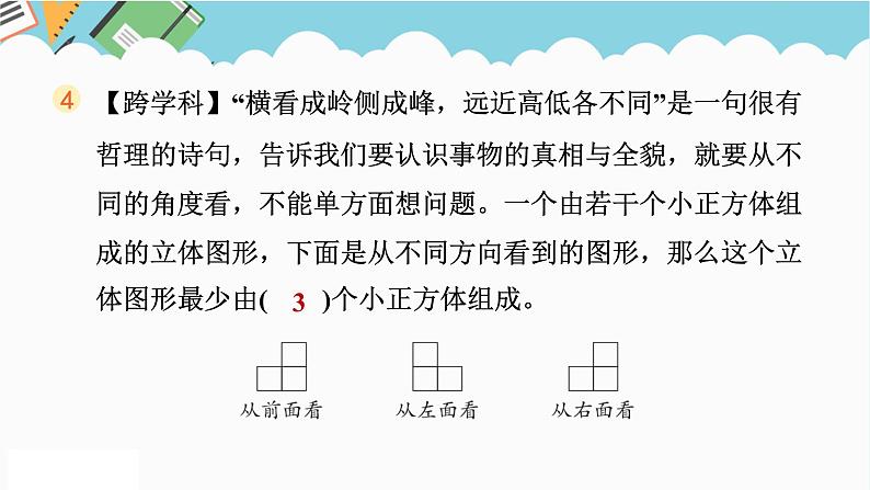 2024五年级数学下册第1单元观察物体三单元综合素质评价课件（人教版）06