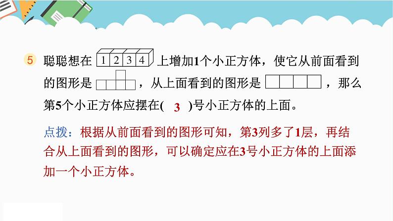 2024五年级数学下册第1单元观察物体三单元综合素质评价课件（人教版）08