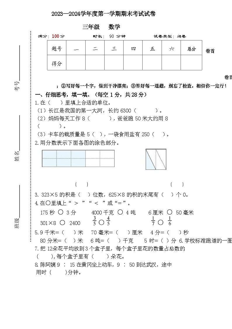三年级数学第一学期期末考试试卷（含答案）01