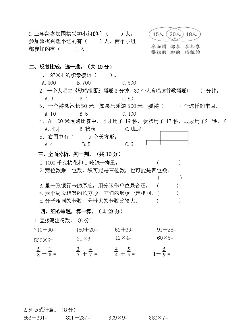 三年级数学第一学期期末考试试卷（含答案）02