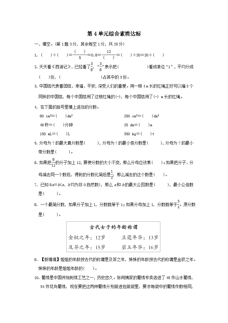 2024五年级数学下册4分数的意义和性质综合素质达标试卷（附答案人教版）第1页