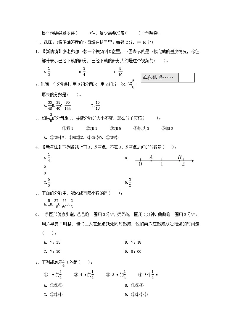 2024五年级数学下册4分数的意义和性质综合素质达标试卷（附答案人教版）第2页