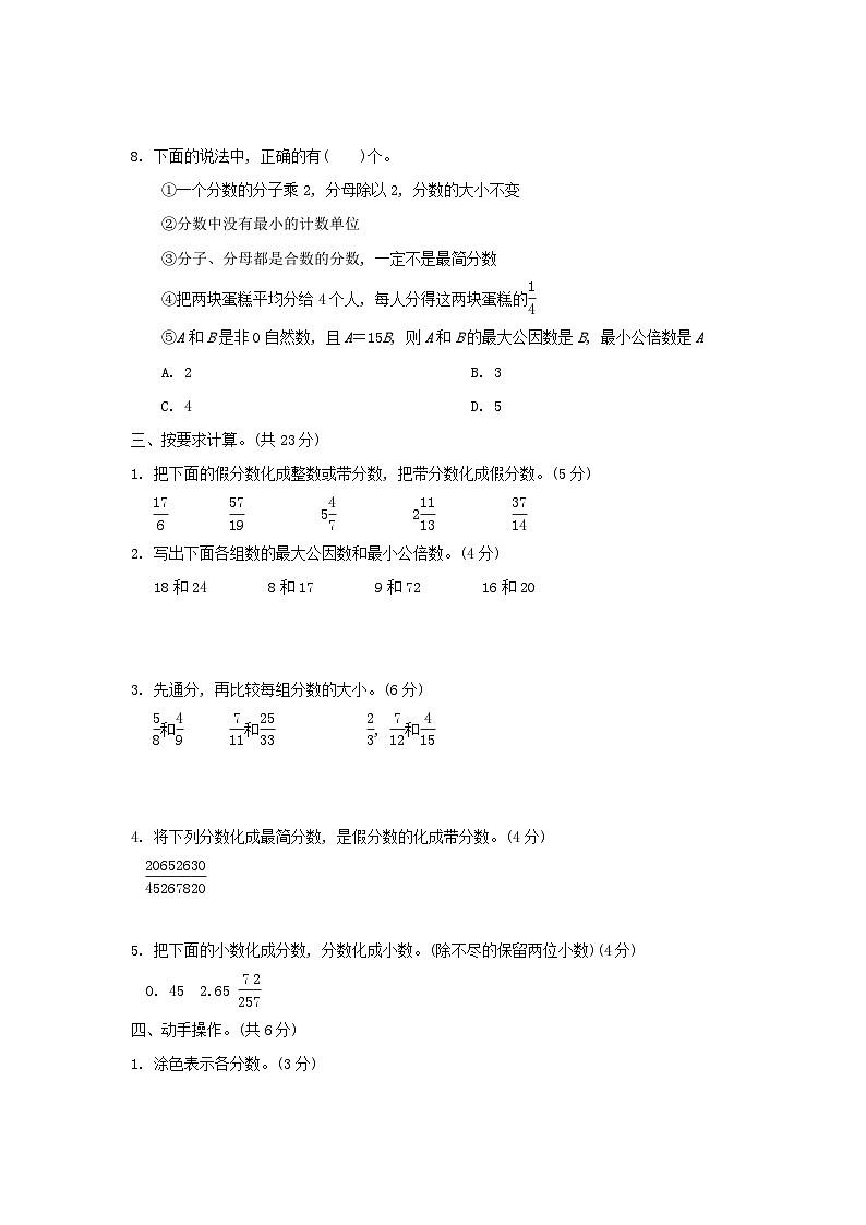 2024五年级数学下册4分数的意义和性质综合素质达标试卷（附答案人教版）第3页