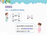 2024五年级数学下册第4单元分数的意义和性质第12课时比较分数的大小课件（人教版）
