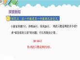 2024五年级数学下册第4单元分数的意义和性质第3课时求一个数是另一个数的几分之几课件（人教版）