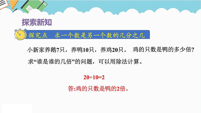 2024五年级数学下册第4单元分数的意义和性质第3课时求一个数是另一个数的几分之几课件（人教版）04