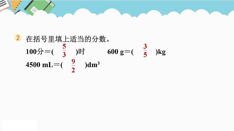 2024五年级数学下册第4单元分数的意义和性质单元综合素质评价课件（人教版）03