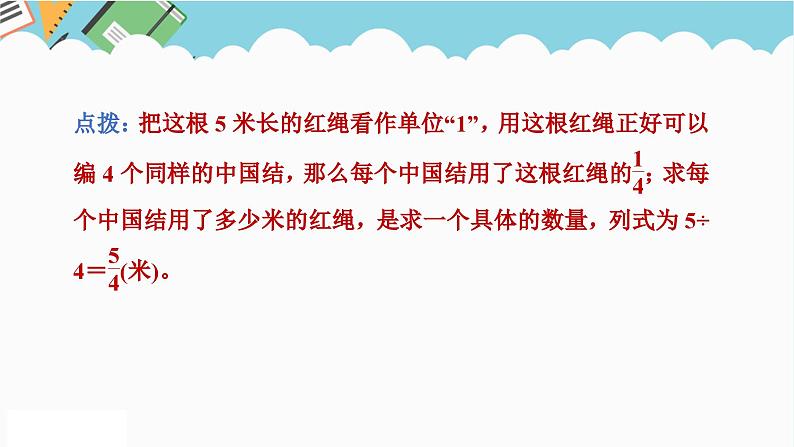 2024五年级数学下册第4单元分数的意义和性质单元综合素质评价课件（人教版）06