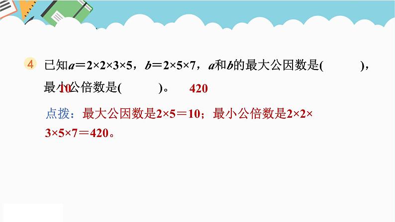 2024五年级数学下册第4单元分数的意义和性质单元综合素质评价课件（人教版）07