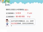 2024五年级数学下册第3单元长方体和正方体第11课时不规则物体的体积课件（人教版）