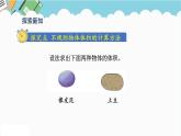 2024五年级数学下册第3单元长方体和正方体第11课时不规则物体的体积课件（人教版）