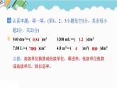 2024五年级数学下册第3单元长方体和正方体单元综合素质评价课件（人教版）