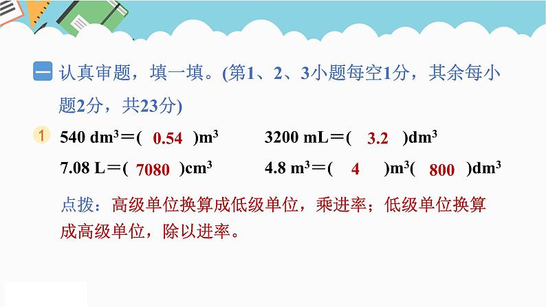 2024五年级数学下册第3单元长方体和正方体单元综合素质评价课件（人教版）02