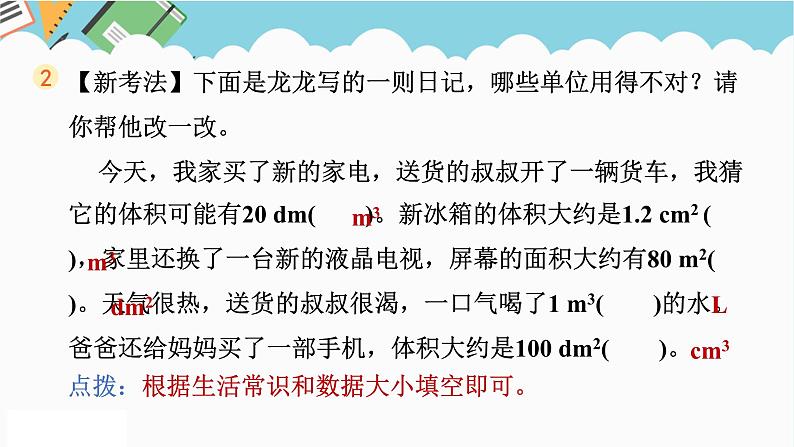 2024五年级数学下册第3单元长方体和正方体单元综合素质评价课件（人教版）03