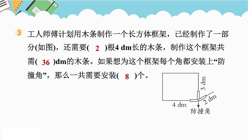 2024五年级数学下册第3单元长方体和正方体单元综合素质评价课件（人教版）04