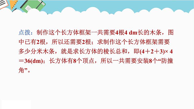 2024五年级数学下册第3单元长方体和正方体单元综合素质评价课件（人教版）05