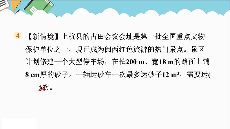 2024五年级数学下册第3单元长方体和正方体单元综合素质评价课件（人教版）06