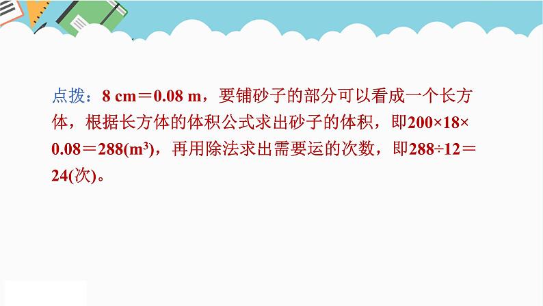 2024五年级数学下册第3单元长方体和正方体单元综合素质评价课件（人教版）07