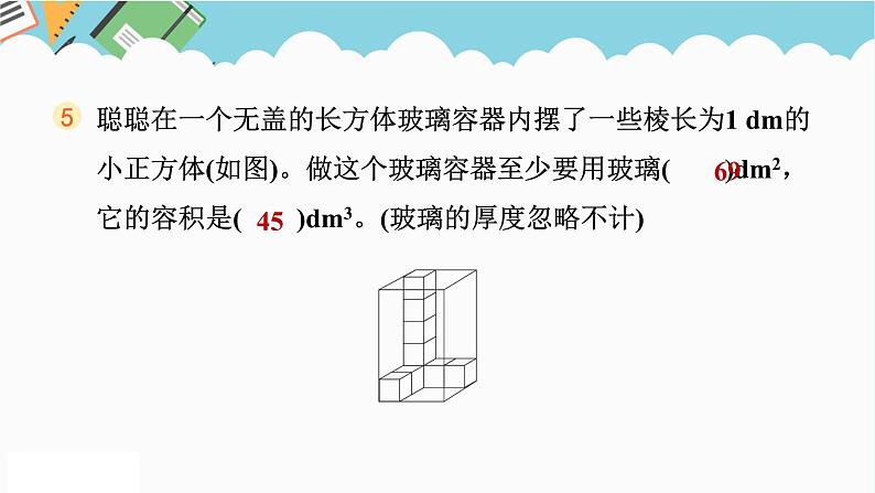 2024五年级数学下册第3单元长方体和正方体单元综合素质评价课件（人教版）08