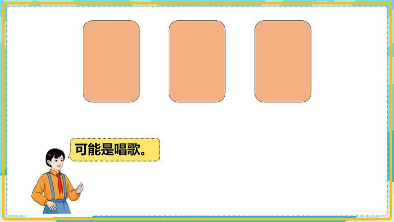 人教版小学数学五年级上册4.1《可能性(1)》课件08