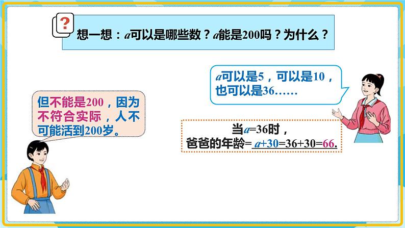 人教版小学数学五年级上册5.1《用字母表示数》课件第7页