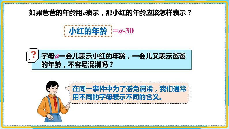 人教版小学数学五年级上册5.1《用字母表示数》课件第8页